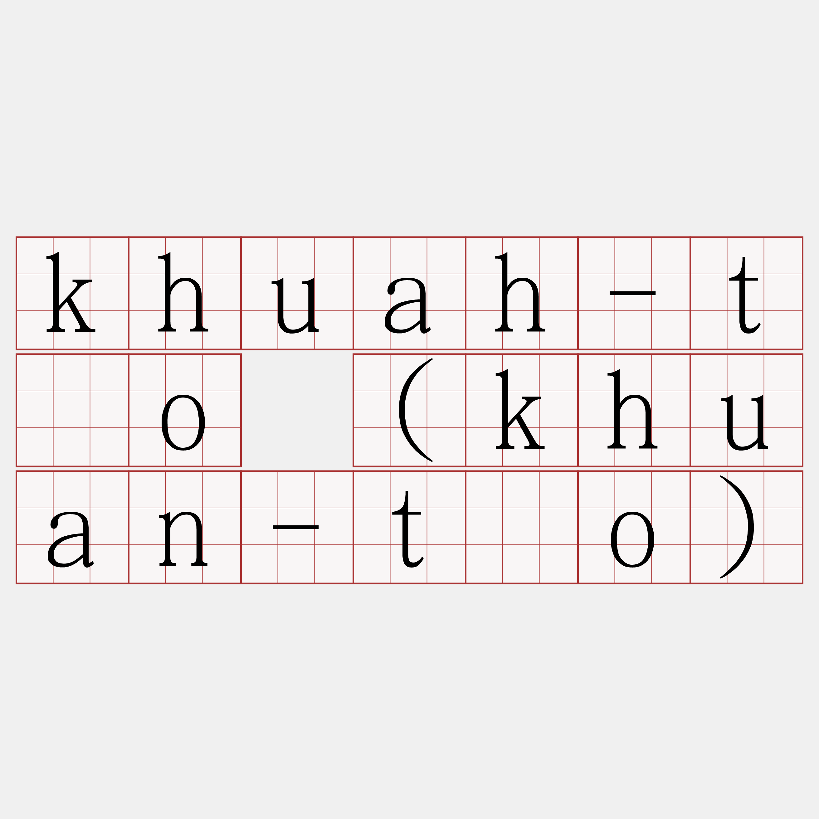 khuah-tōo (khuan-tōo)